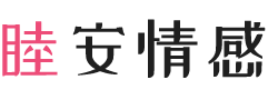 河南南阳女性情感咨询